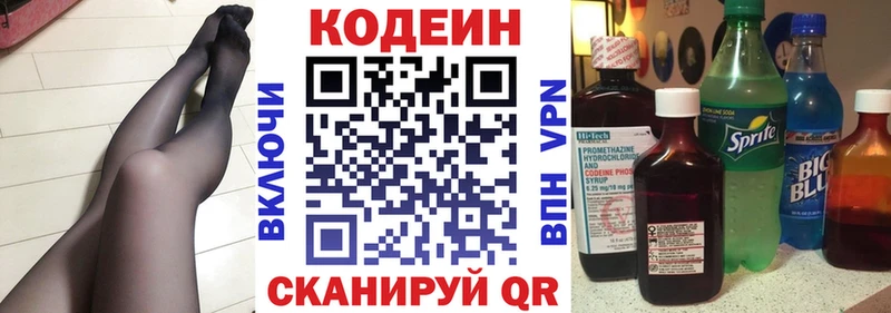 Кодеин Purple Drank  Купить  Саянск 